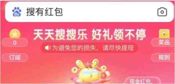 搜有红包怎么玩？2025搜有红包活动玩法攻略大全