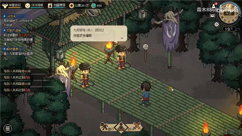 大侠立志传鱼薇儿结缘方法