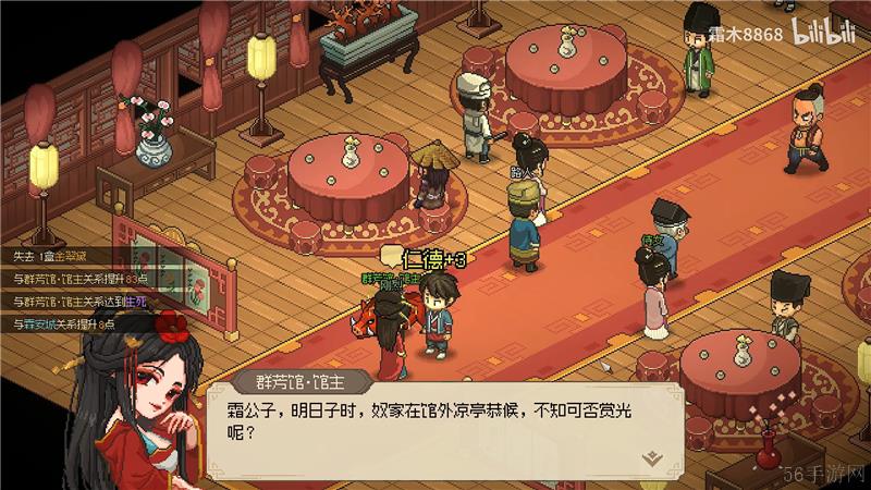 大侠立志传严如蕊结缘方法