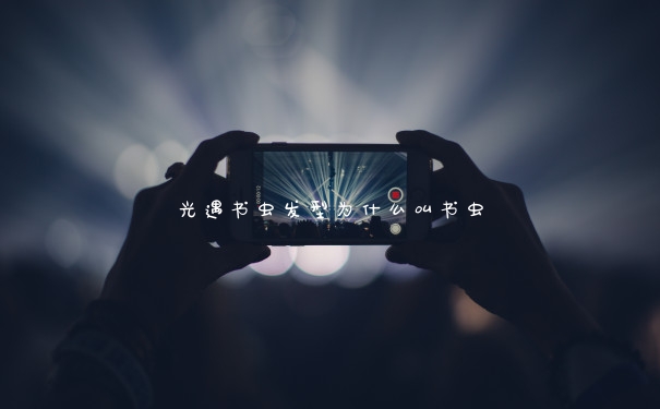 光遇书虫发型为什么叫书虫 光遇书虫发型为什么叫书虫