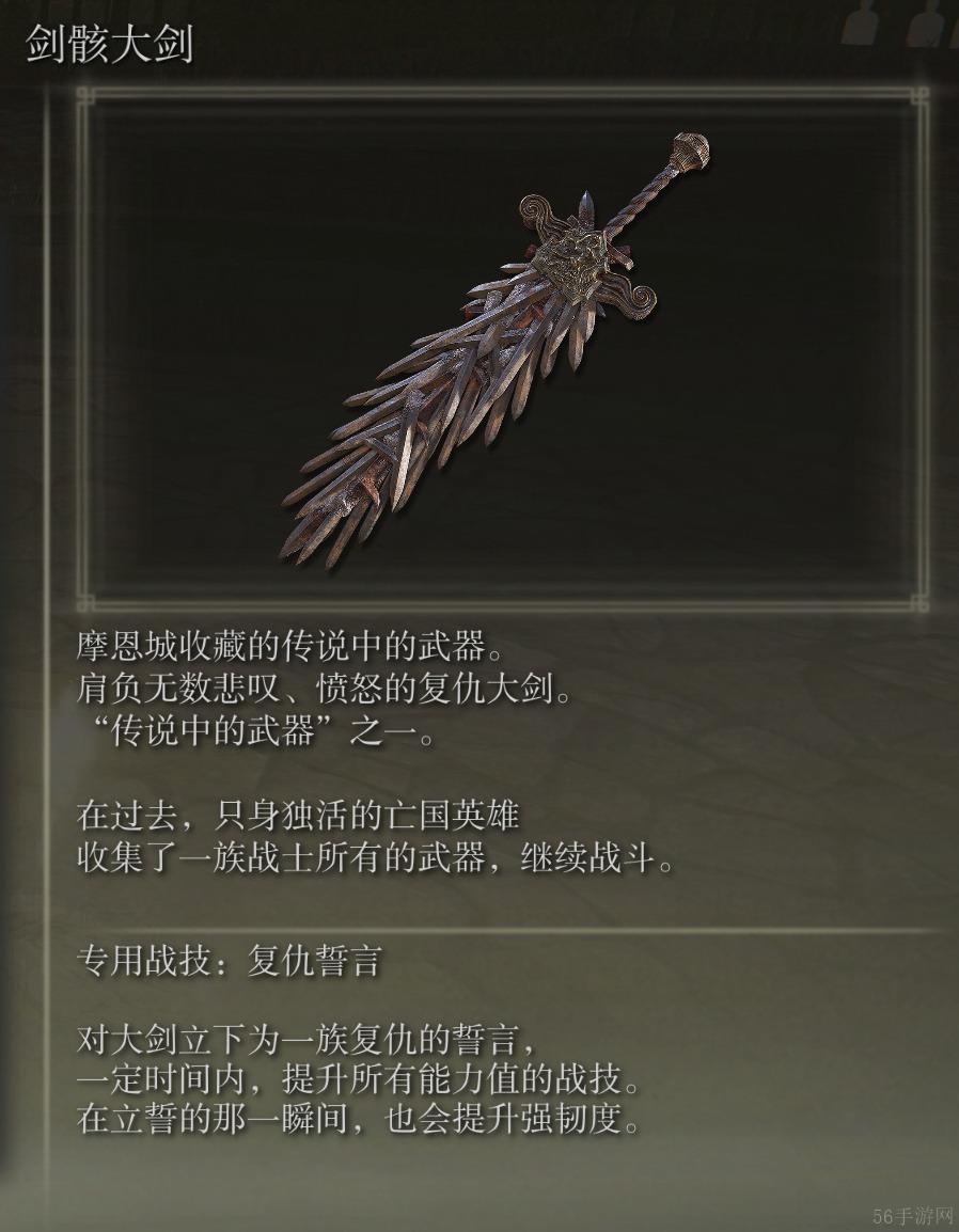 艾尔登法环剑骸大剑好用吗-艾尔登法环剑骸大剑战技效果是什么