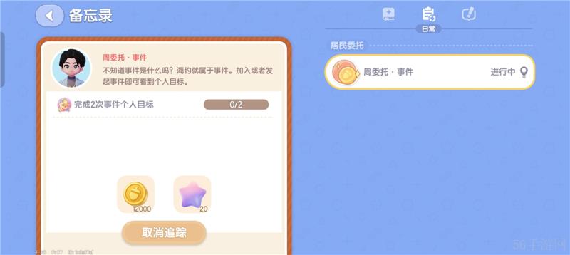 心动小镇完成2次事件个人目标达成方法