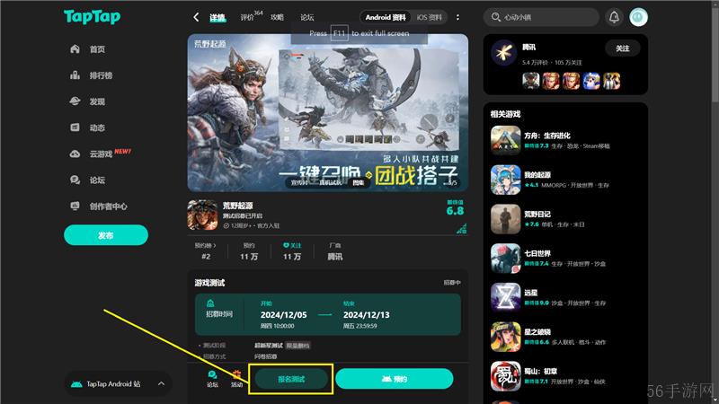 荒野起源腾讯什么时候正式上线