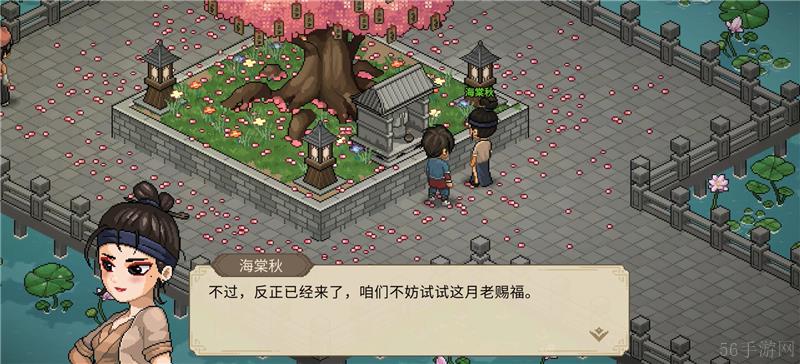大侠立志传海棠秋结缘方法