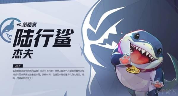 漫威争锋陆行鲨杰夫技能是什么-漫威争锋陆行鲨杰夫技能一览