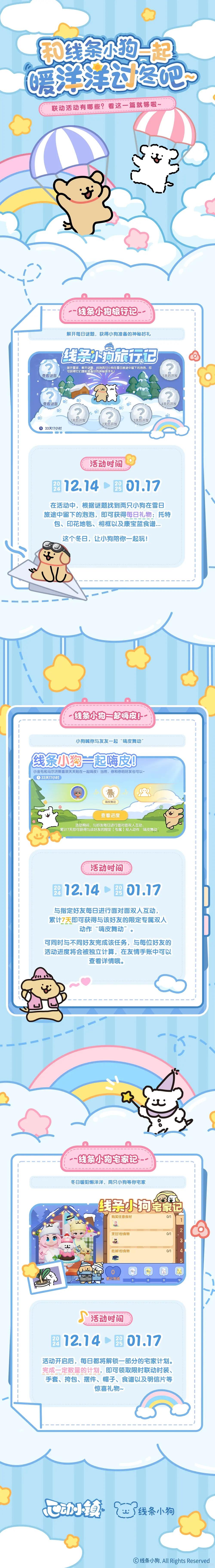 心动小镇✖线条小狗 联动活动开启 玩家可领取丰富奖励