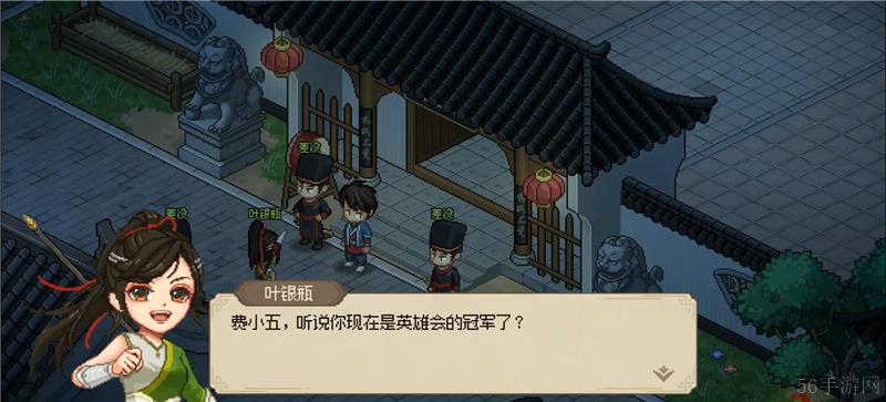 大侠立志传叶银瓶结缘方法
