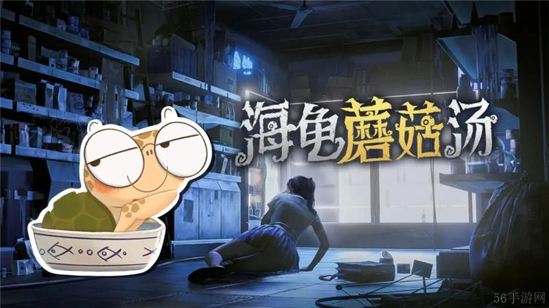 海龟蘑菇汤黑色钱包怎么过-海龟蘑菇汤黑色钱包详细图文攻略