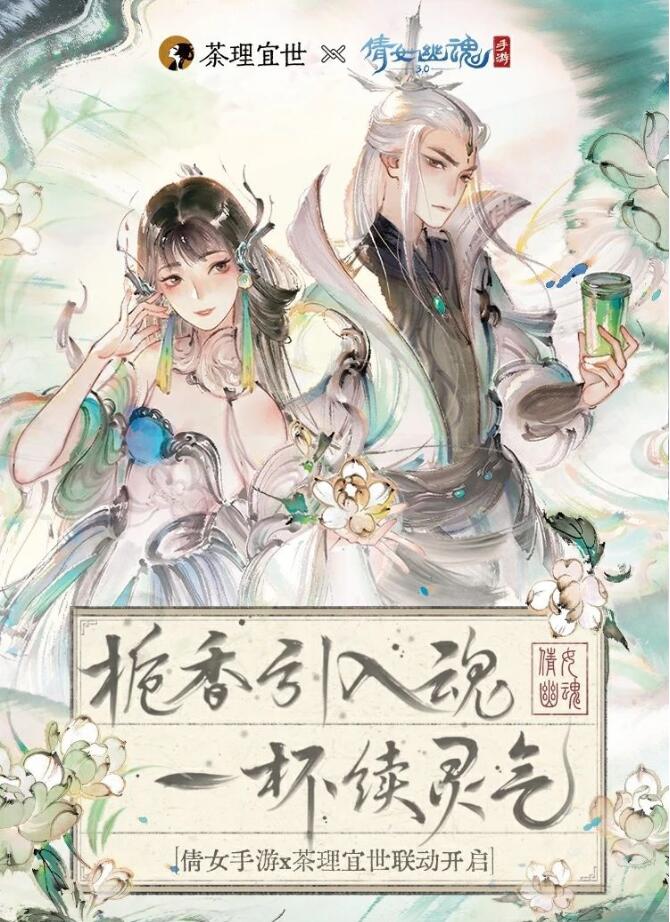 倩女幽魂手游5月8日联动开启