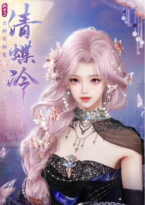 【剑网3】5月8日上新