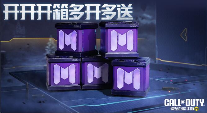 使命召唤手游5月9日活动