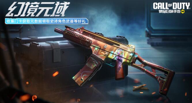 使命召唤手游5月9日活动