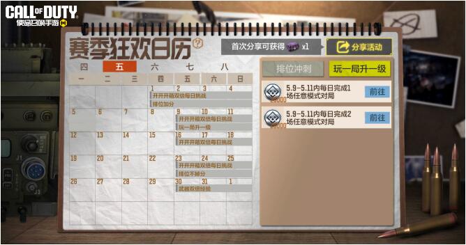 使命召唤手游5月9日活动
