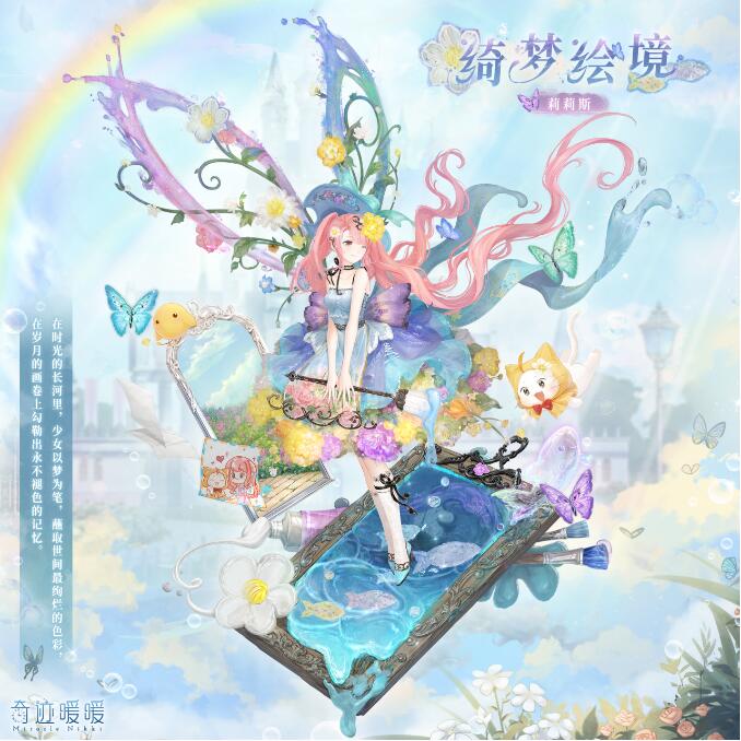 奇迹暖暖5月9日奇迹暖暖十周年