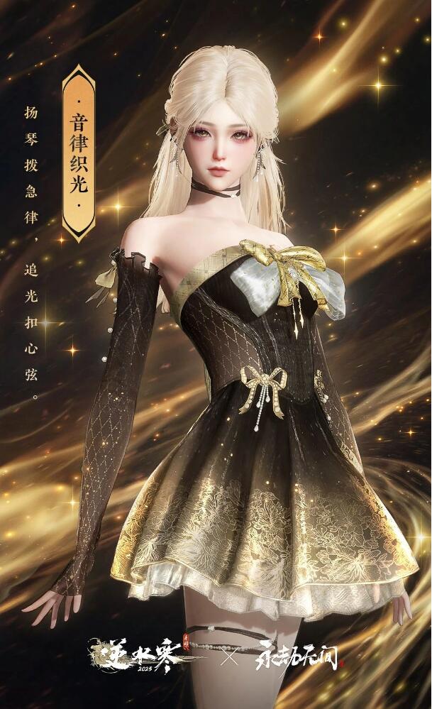 逆水寒手游联动5月8日开启