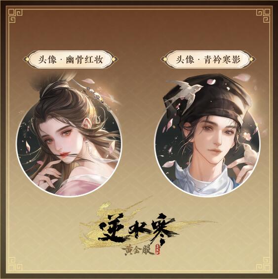 逆水寒5月8日全新时装上线