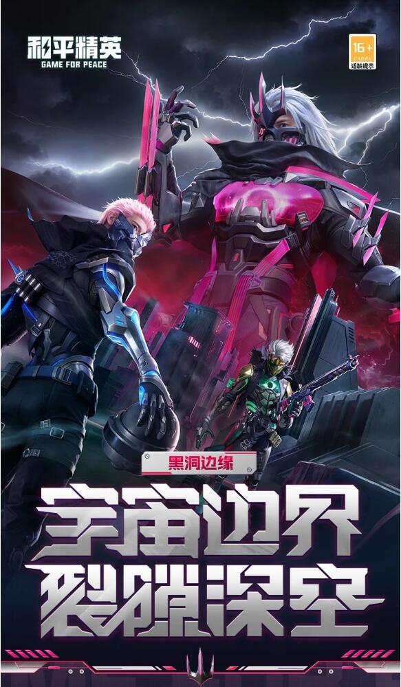 和平精英5月9日全新套装上线
