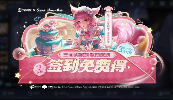 王者荣耀5月8日史诗签到免费送！