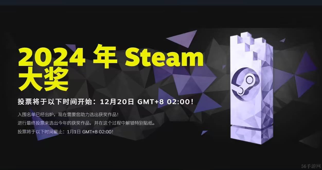 2024年Steam大奖提名公布 黑神话悟空入围年度最佳等三项提名