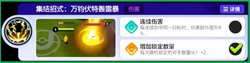 宝可梦大集结皮卡丘打法