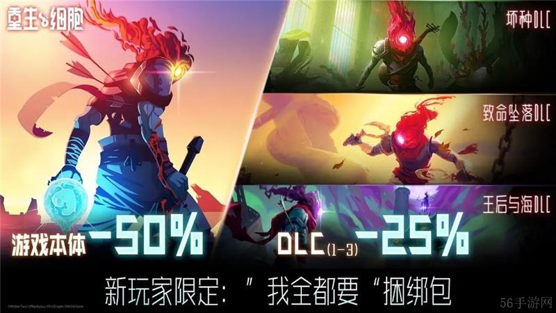 重生细胞超级捆绑包售价33元 包含本体和3个DLC