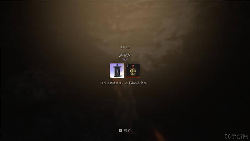 黑神话悟空满堂红获取方法-黑神话悟空满堂红怎么获取