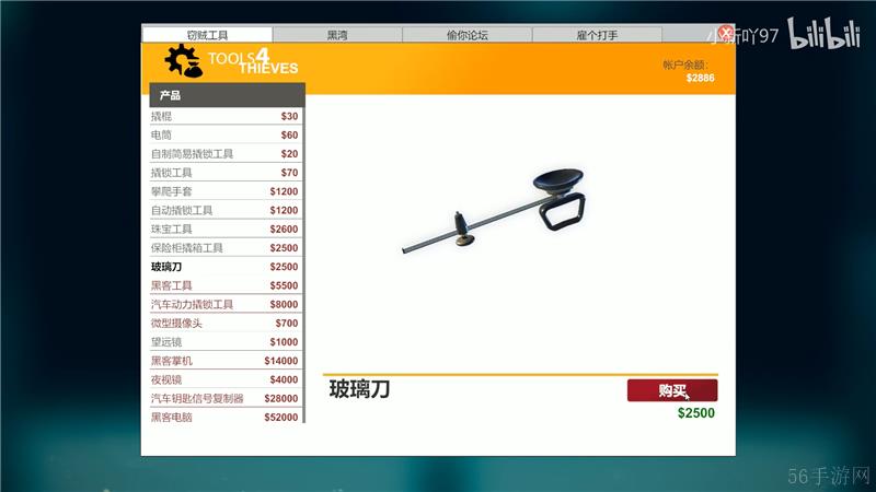 小偷模拟器玻璃刀使用方法-小偷模拟器玻璃刀怎么使用