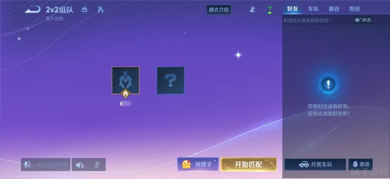 王者荣耀2v2双人对抗游戏内容一览