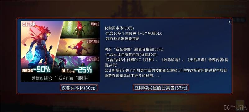 重生细胞超级捆绑包售价33元 包含本体和3个DLC