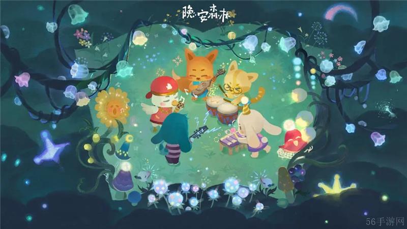 晚安森林玩法介绍-晚安森林玩法是什么