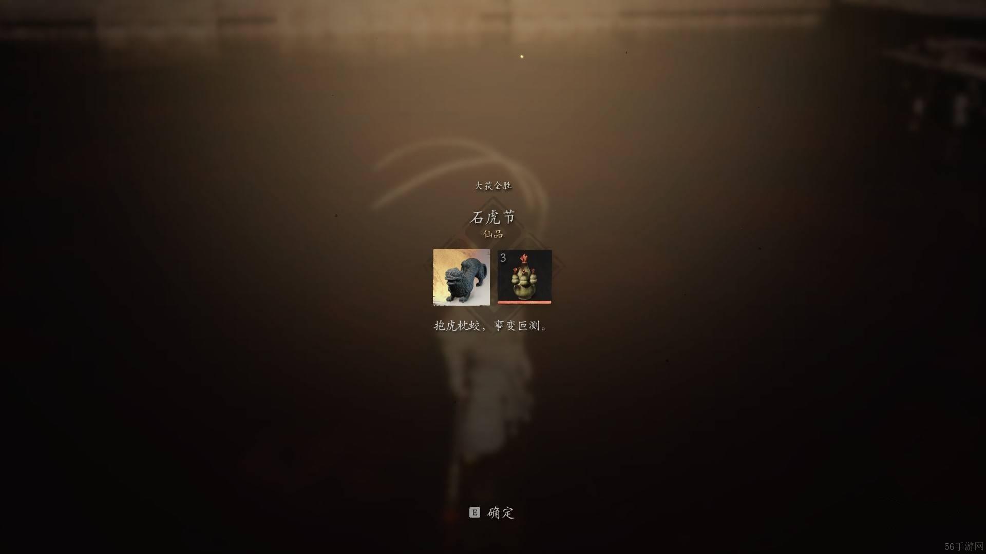 黑神话悟空石虎节获取方法-黑神话悟空石虎节怎么获取