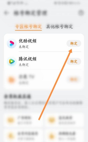 华为视频播放器怎么绑定优酷视频
