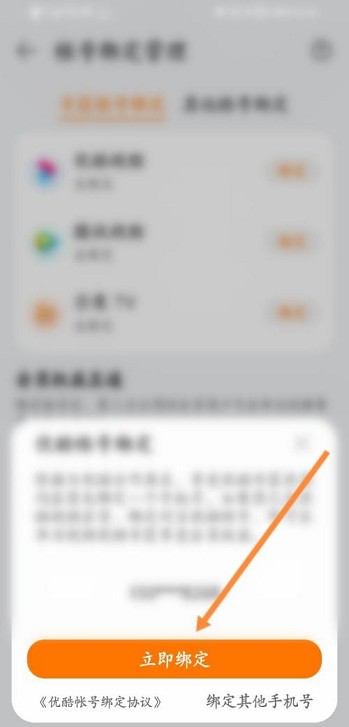 华为视频播放器怎么绑定优酷视频