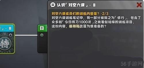 绝区零星芒闪耀之处认识对空六课2答案一览