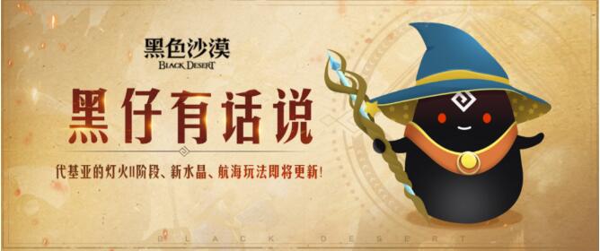 黑色沙漠5月15日玩法更新