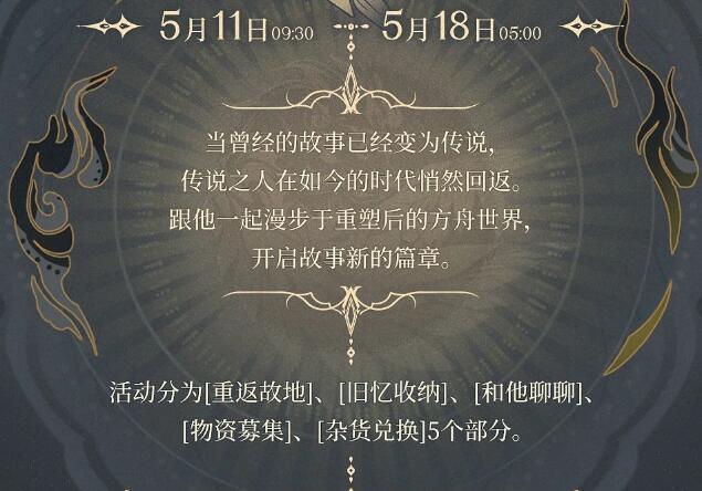 时空中的绘旅人5月11日专属开屏和活动