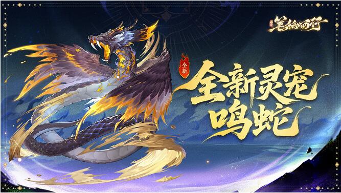 西游：笔绘西行5月22日新灵上线