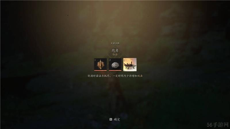 黑神话悟空肉角获取方法-黑神话悟空肉角怎么获取