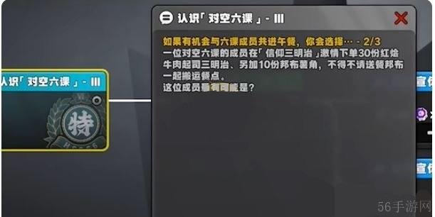 绝区零星芒闪耀之处认识对空六课3答案一览