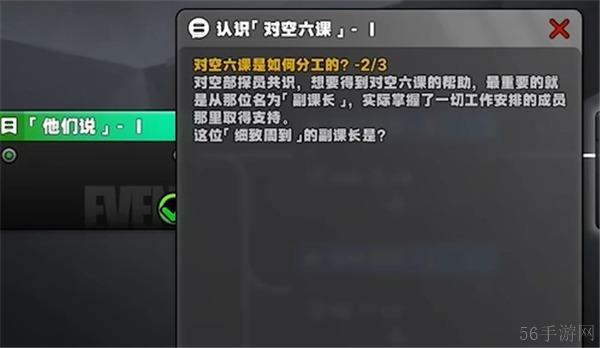 绝区零星芒闪耀之处认识对空六课1答案一览