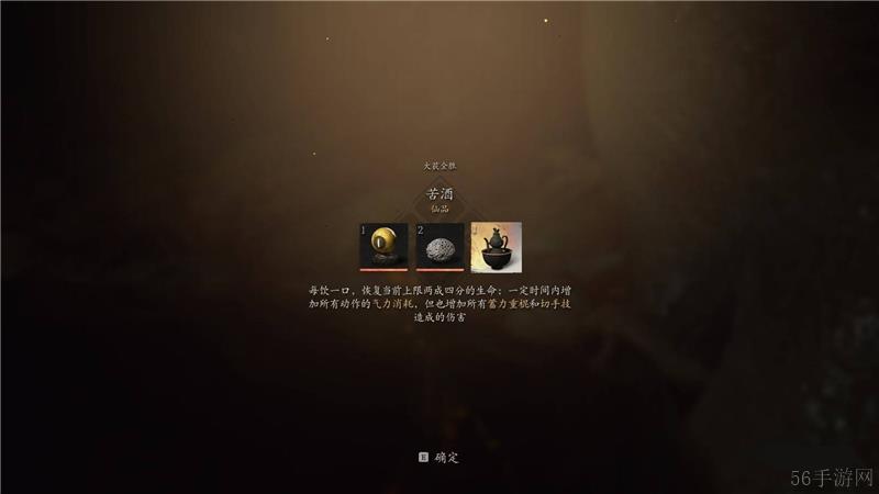 黑神话悟空苦酒获取方法-黑神话悟空苦酒怎么获取