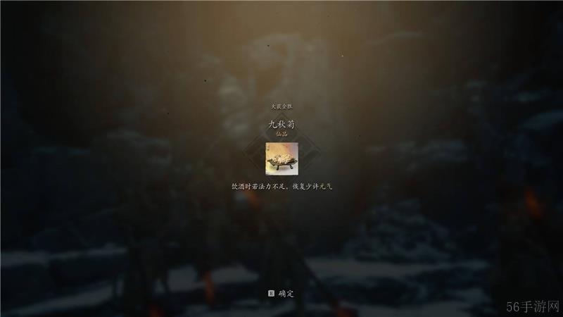 黑神话悟空九秋菊获取方法-黑神话悟空九秋菊怎么获取