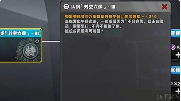 绝区零星芒闪耀之处认识对空六课3答案一览