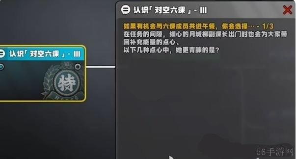 绝区零星芒闪耀之处认识对空六课3答案一览