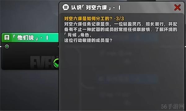 绝区零星芒闪耀之处认识对空六课1答案一览