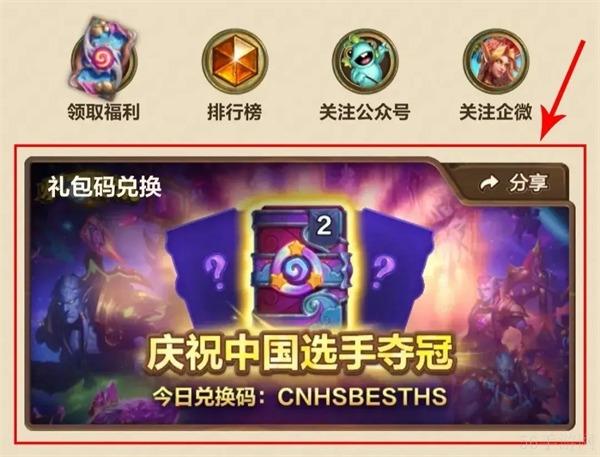 炉石传说庆祝陌路烟明夺冠 免费送6个卡包