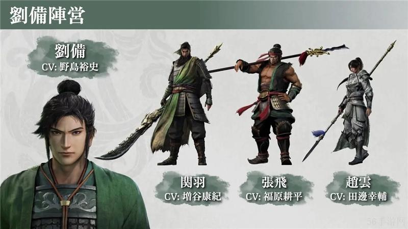 真三国无双起源刘备阵营一览-真三国无双起源刘备阵营有谁