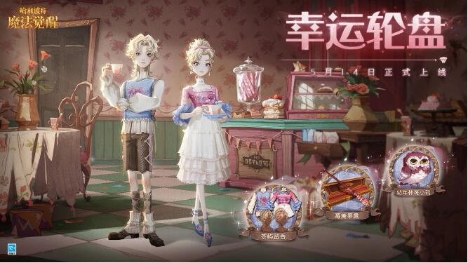 哈利波特·魔法觉醒5月14日全新时装