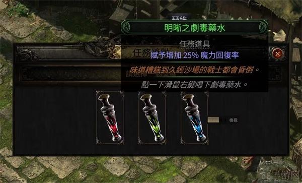 流放之路2剧毒药水任务三选一攻略-流放之路2剧毒药水任务怎么做