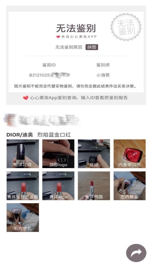 心心app怎么鉴别商品真假